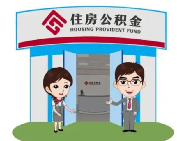 黔东南保定怎么取公积金（保定住房公积金怎么取）